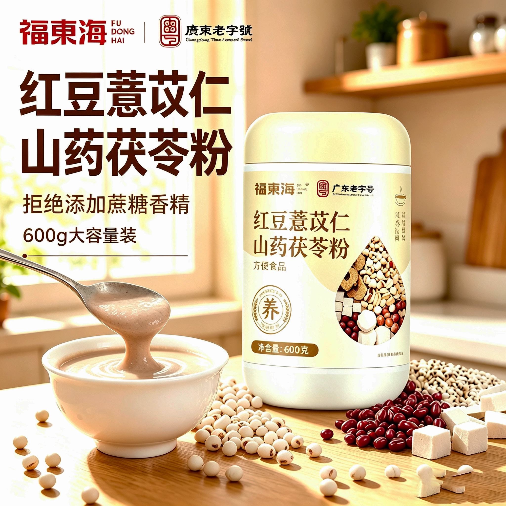福东海红豆薏苡仁山药茯苓粉早餐即食免煮五谷代餐方便冲泡600g