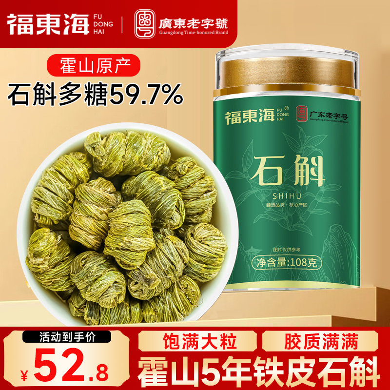 【官方正品】！正宗霍山铁皮石斛