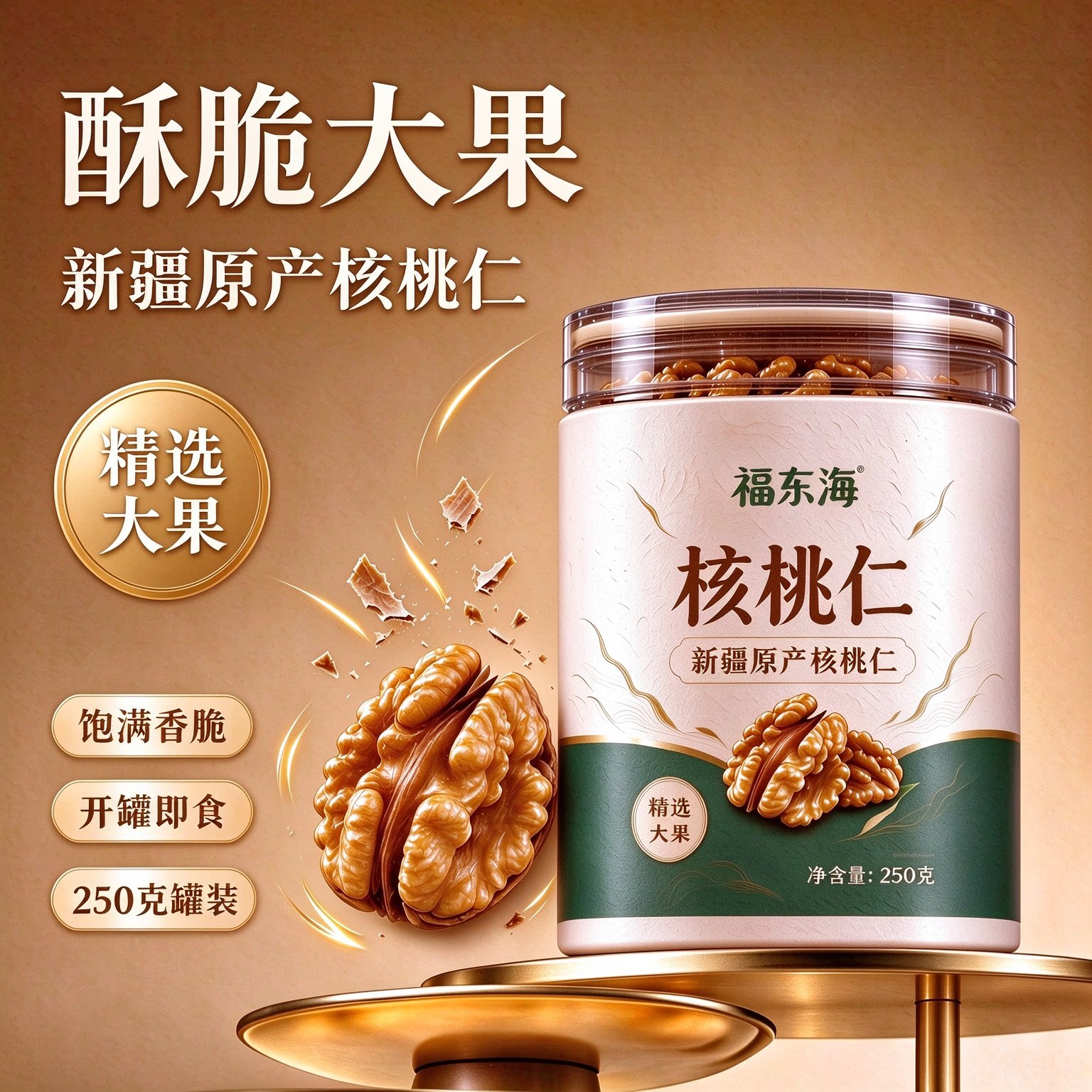 福东海原味大核桃仁2026新货薄皮核桃仁孕妇烘焙零食纸皮核桃肉