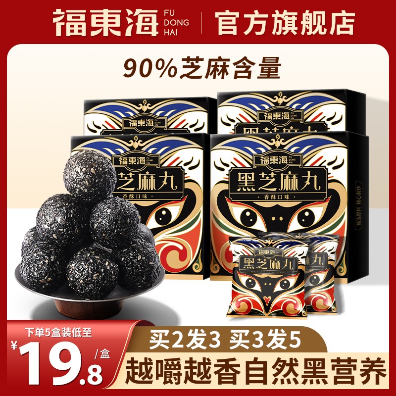 自然黑营养福东海九蒸九晒芝麻丸