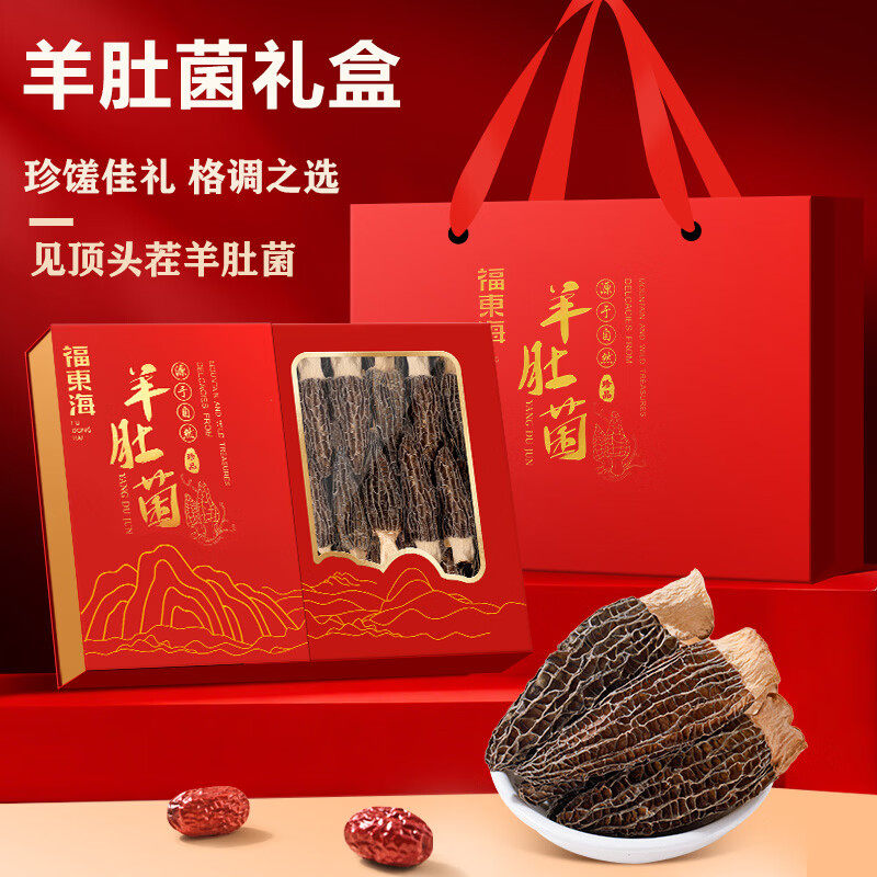 福东海菌菇礼盒山珍送长辈年货过年干货羊肚菌新年见家长实用礼物,粮油调味/速食/干货/烘焙,羊肚菌,淘宝优惠券,粉丝福利购,淘宝优惠卷