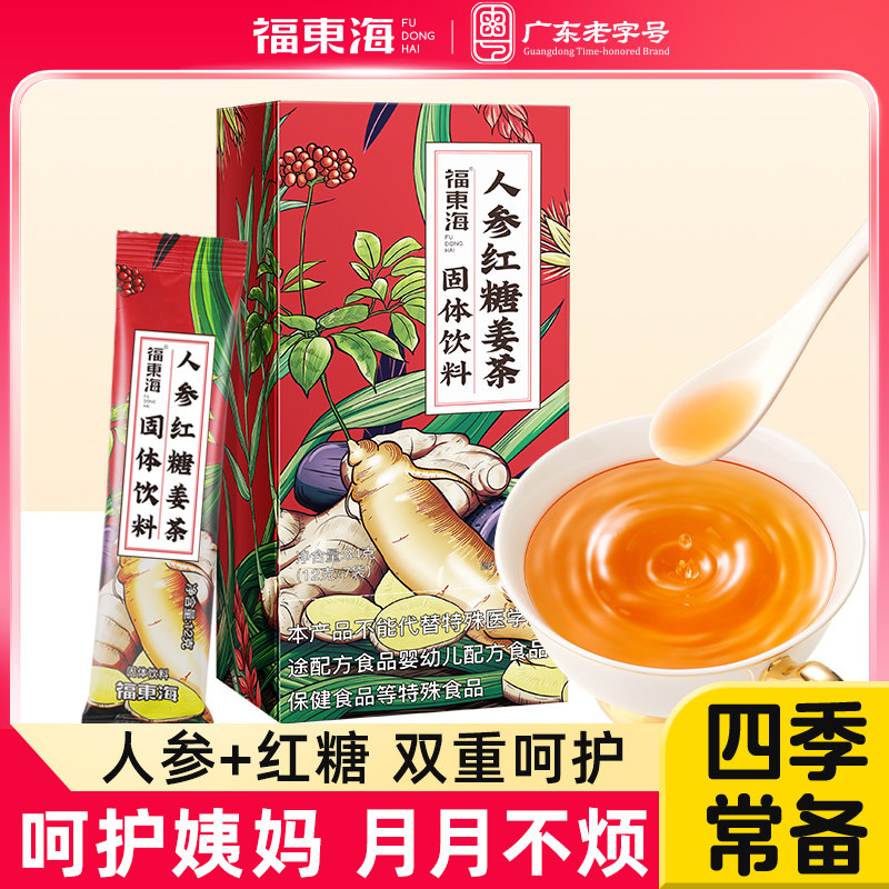 买1送1福东海人参红糖姜茶小袋装红糖枸杞姜红枣女性滋补旗舰店SQ