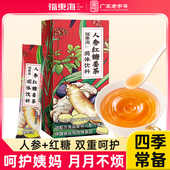 买1送1福东海人参红糖姜茶小袋装 红糖枸杞姜红枣女性滋补旗舰店SQ