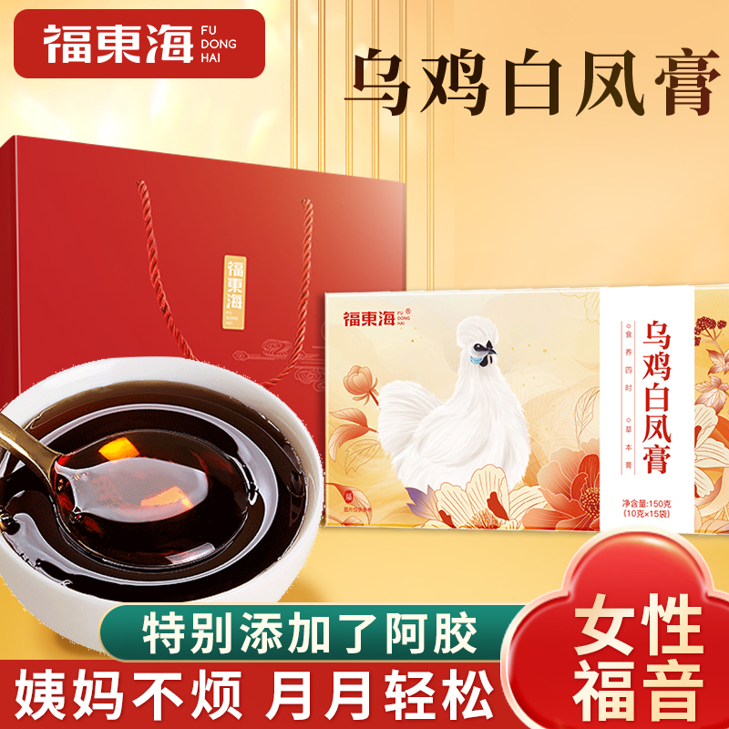福东海乌鸡白凤膏丸官方旗舰店正品中非调理药材八珍膏女性送礼