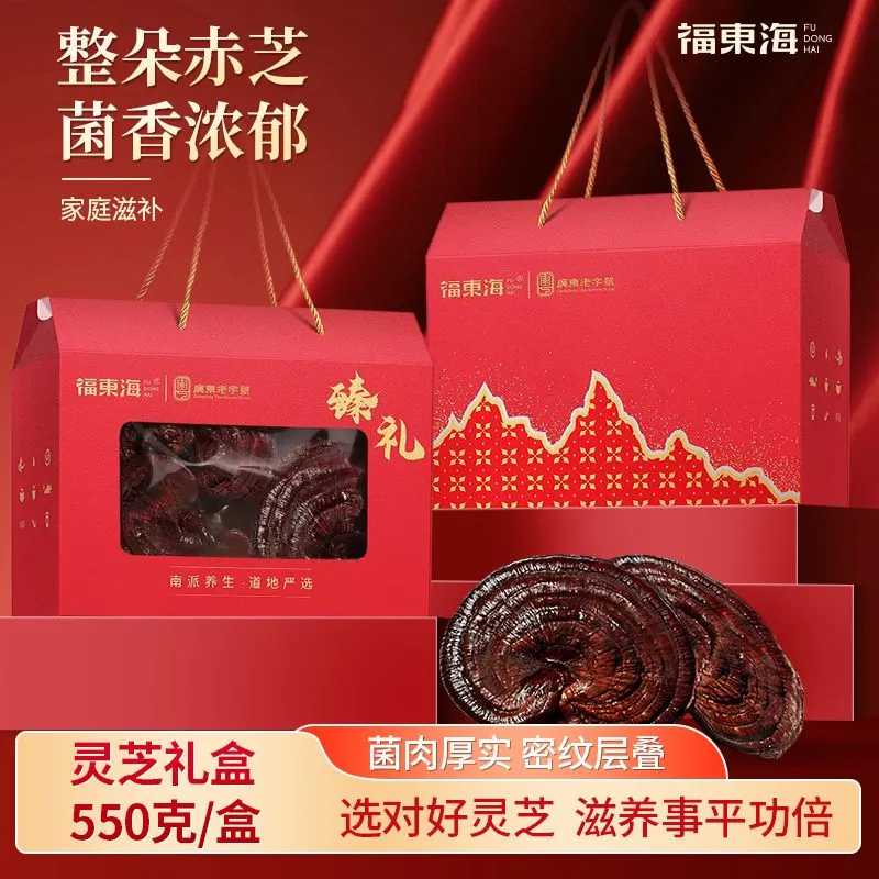 【节日送礼】福东海灵芝礼盒550g整朵灵芝片可自磨灵芝粉泡酒药材