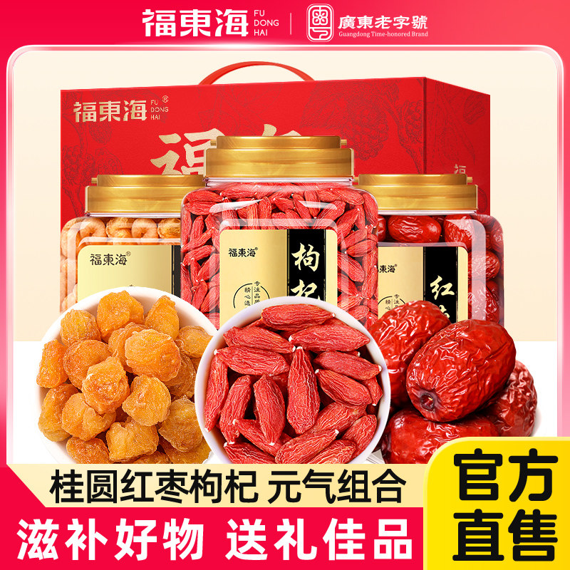 【节日礼物】福东海新疆红枣宁夏红枸杞桂圆茶龙眼肉泡水养生
