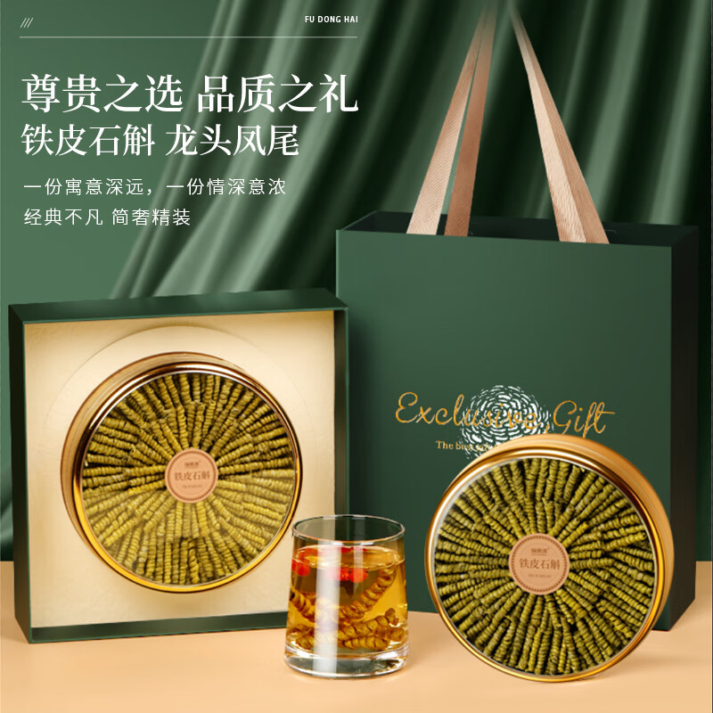 【中秋节礼物】福东海铁皮石斛特优级滋补品枫斗药材可打粉泡水