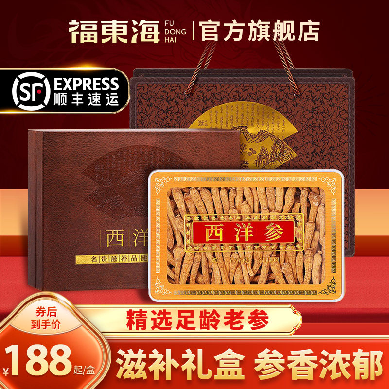 福东海西洋参条花旗参片长白山野山参片礼盒装滋补品送礼250g正品