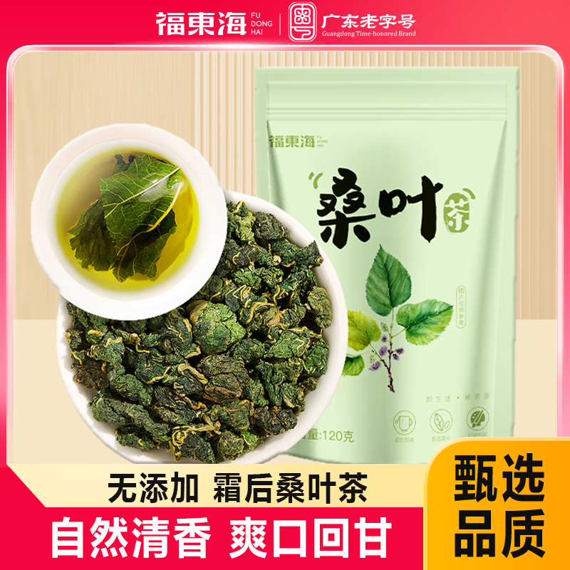 福东海桑叶茶霜降秋后桑树叶