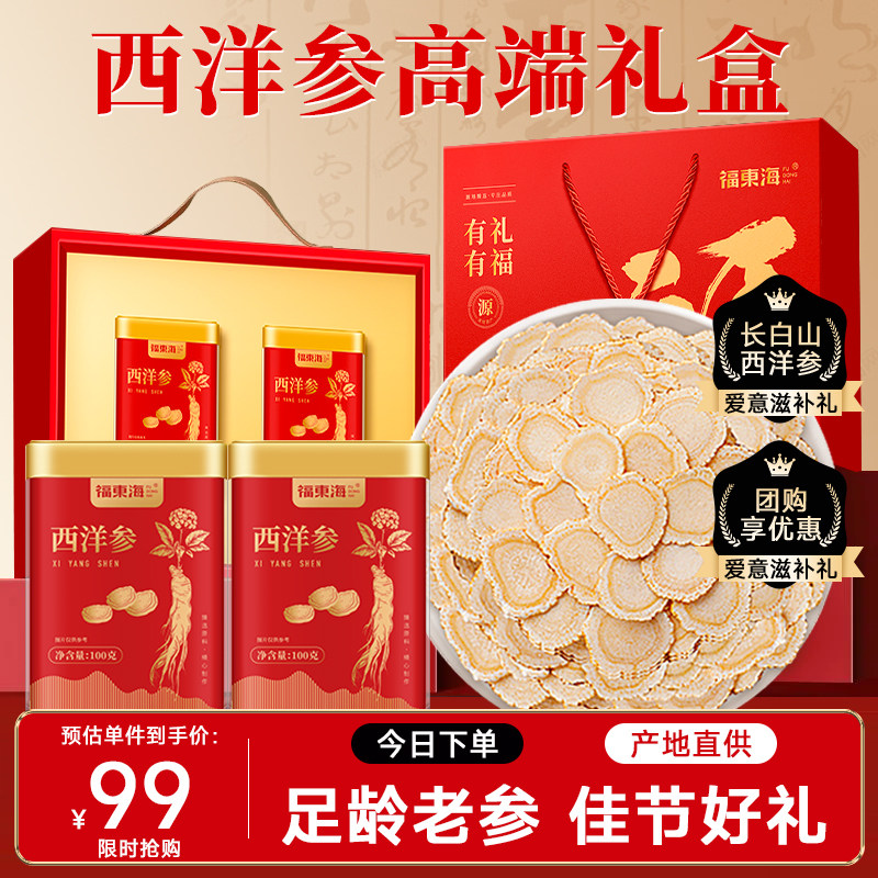 【节日礼物】西洋参超大片礼盒！