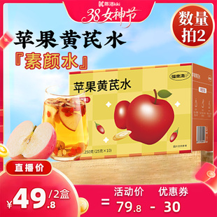 福东海苹果黄芪水正宗补红枣枸杞茶女生水气血旗舰店 k姐推荐
