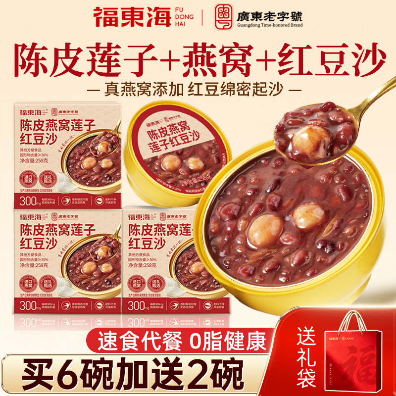 四种滋补！陈皮莲子+燕窝+红豆沙图片