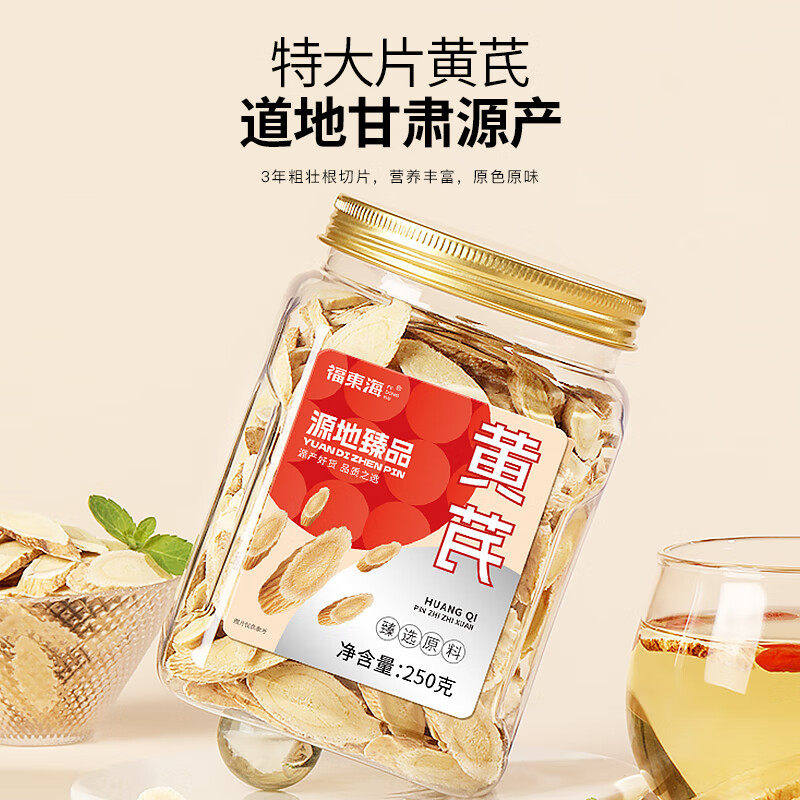 福东海甘肃黄芪250g大片主根切片可搭当归党参枸杞泡茶泡水正品