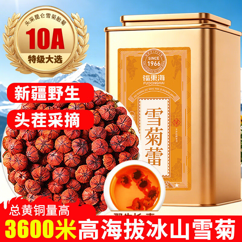 福东海10A野生昆仑雪菊胎菊200克 正宗【特级新疆】天山雪菊花茶