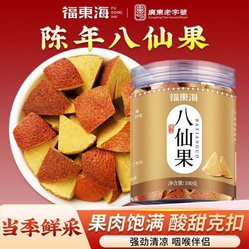 橘红八仙果100g正宗化州产清凉