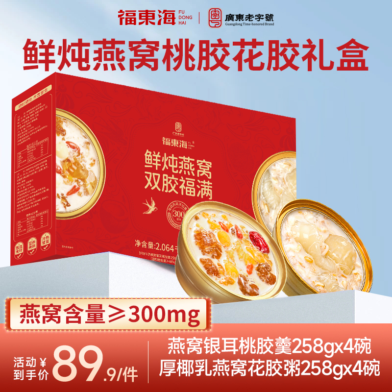 中秋礼盒！鲜炖燕窝桃胶花胶礼盒