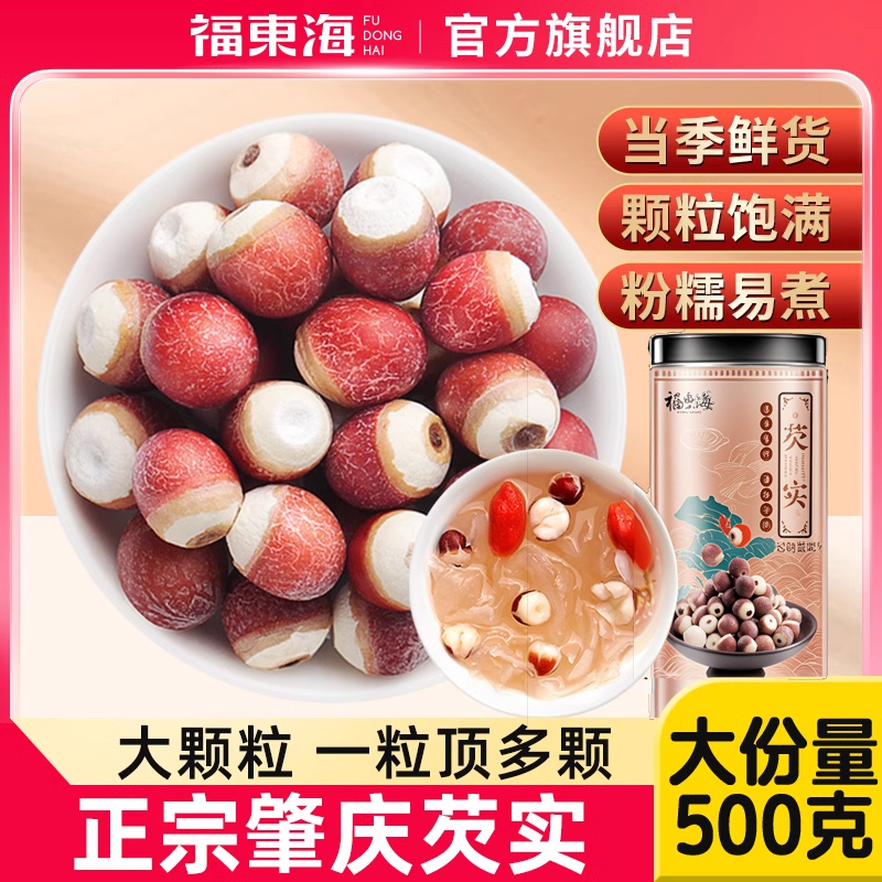 福东海芡实干货500g新鲜肇庆中鸡头米欠实药材茯苓正品官方旗舰店