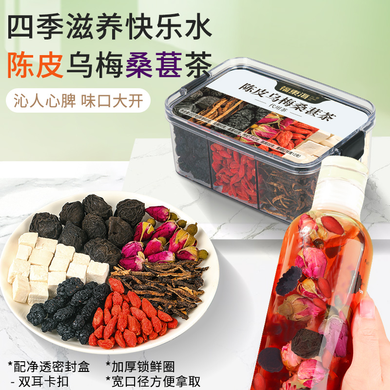 拍1发2福东海陈皮乌梅桑葚茶