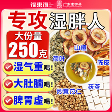 福东海荷苡茶陈皮荷叶山楂茯苓薏米茶包非祛去湿气正品泡茶泡水喝