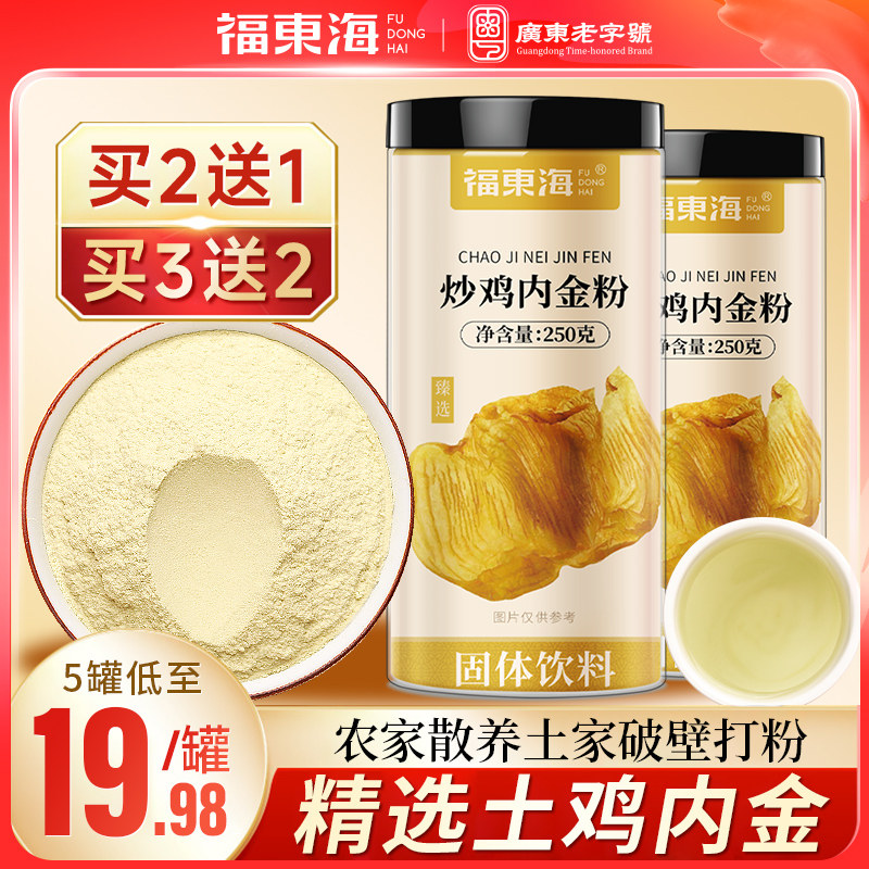 福东海鸡内金中草药材散养土鸡胗子皮官方旗舰店调理儿童成人脾胃