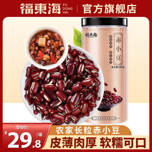 福东海赤小豆农家杂粮