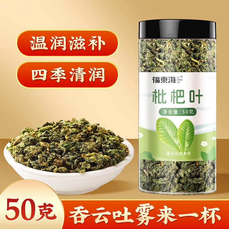 福东海枇杷叶中琵琶叶药材新鲜枇杷茶叶干煮水喝去毛官方旗舰店