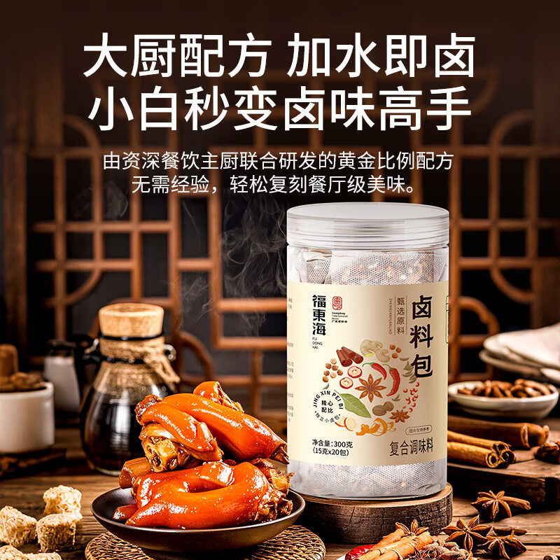 福东海 卤料包300克14种配料炖肉料牛羊肉香料包卤肉调料卤水汁SQ