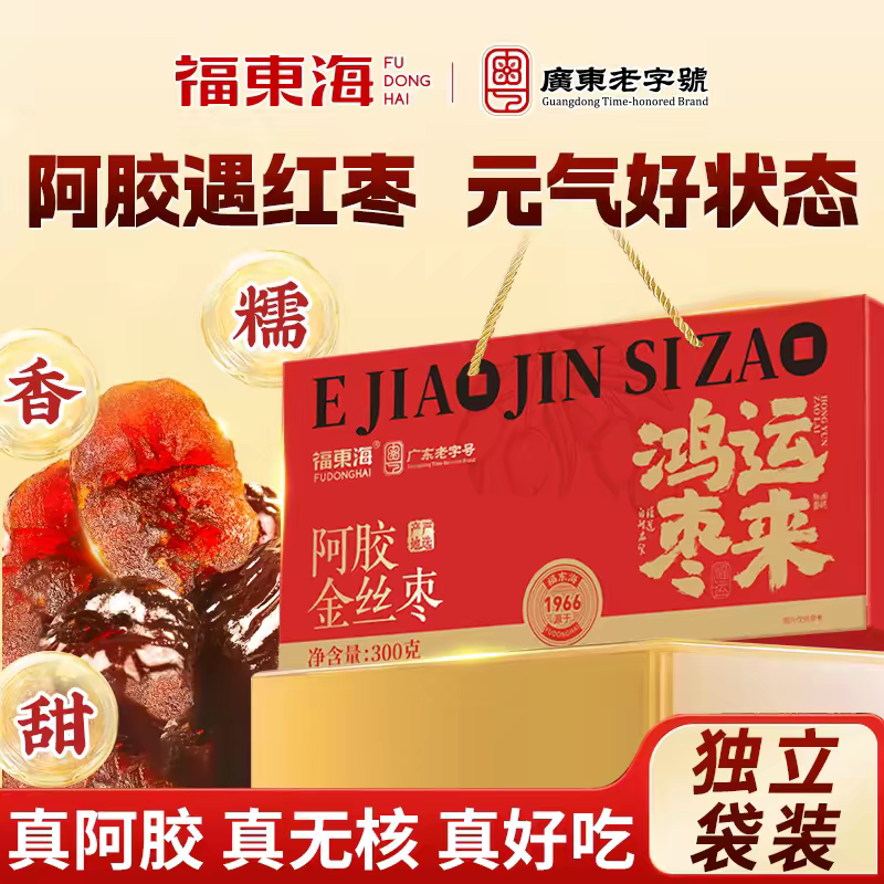 【中秋送礼】福东海阿胶金丝枣山东东阿无核水晶蜜枣即食红枣官方
