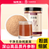 福东海丹参粉250g正品 官方旗舰店高纯度三七粉泡茶水丹参粉非野生