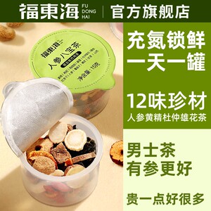 19.9元包邮 福東海 人参黄精五宝茶 15g*5罐
