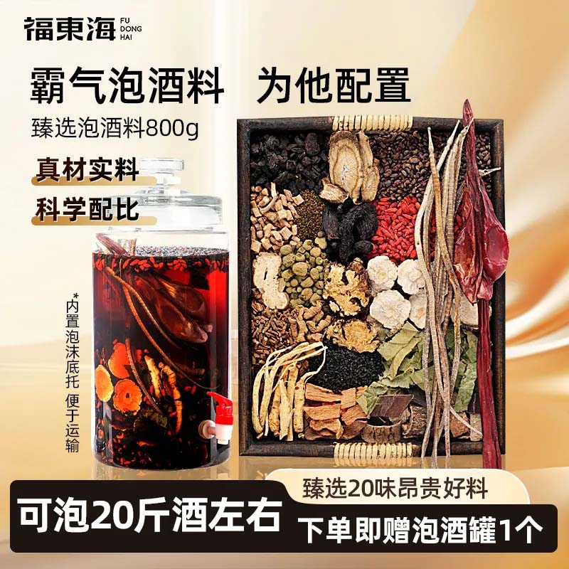 泡酒料800g20种牛鞭人参男士