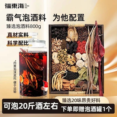 泡酒料800g20种牛鞭人参男士