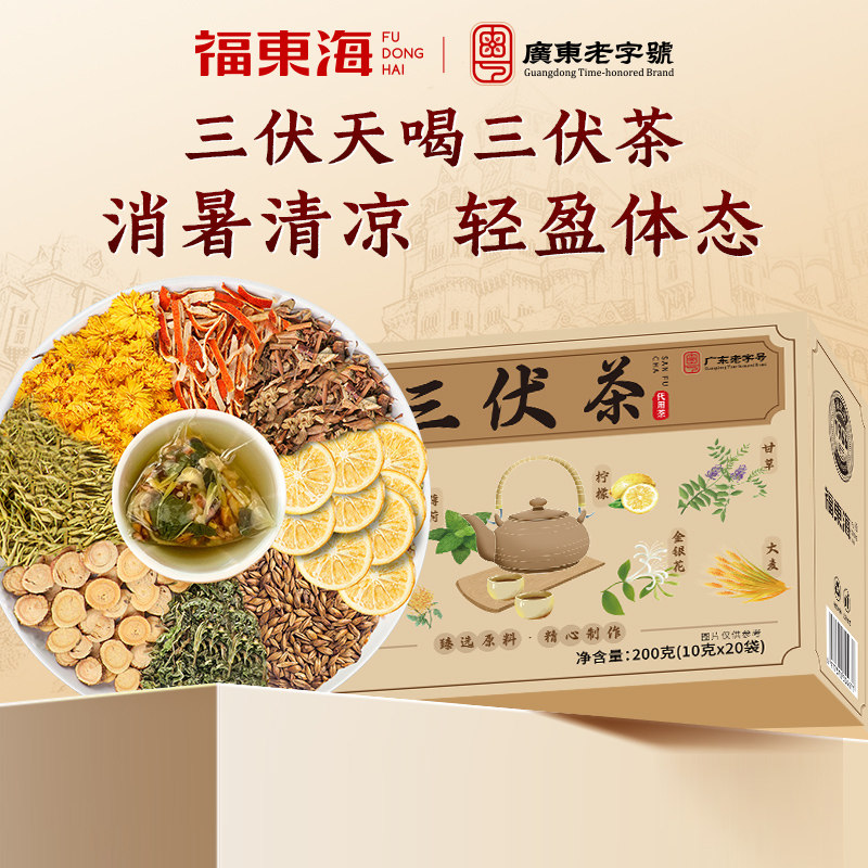 福东海三伏茶200克夏季去除湿陈皮金银花气三伏天泡水养生茶包AT