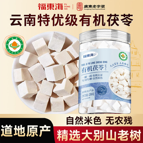 【有机认证】大颗茯苓