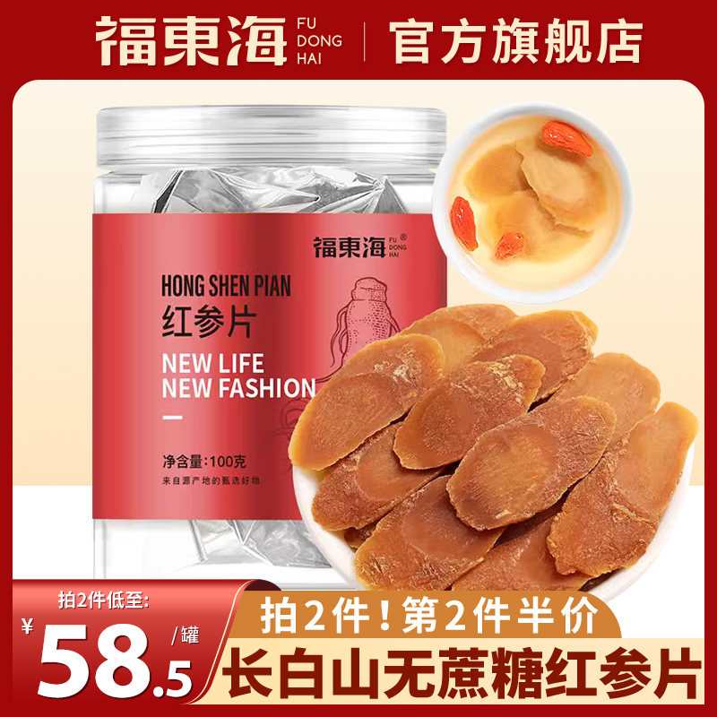 福东海长白山红参官方旗舰店东北人参中野山参药材饮液膏含片礼盒,传统滋补营养品,人参/园参及其制品,淘宝优惠券,粉丝福利购,淘宝优惠卷