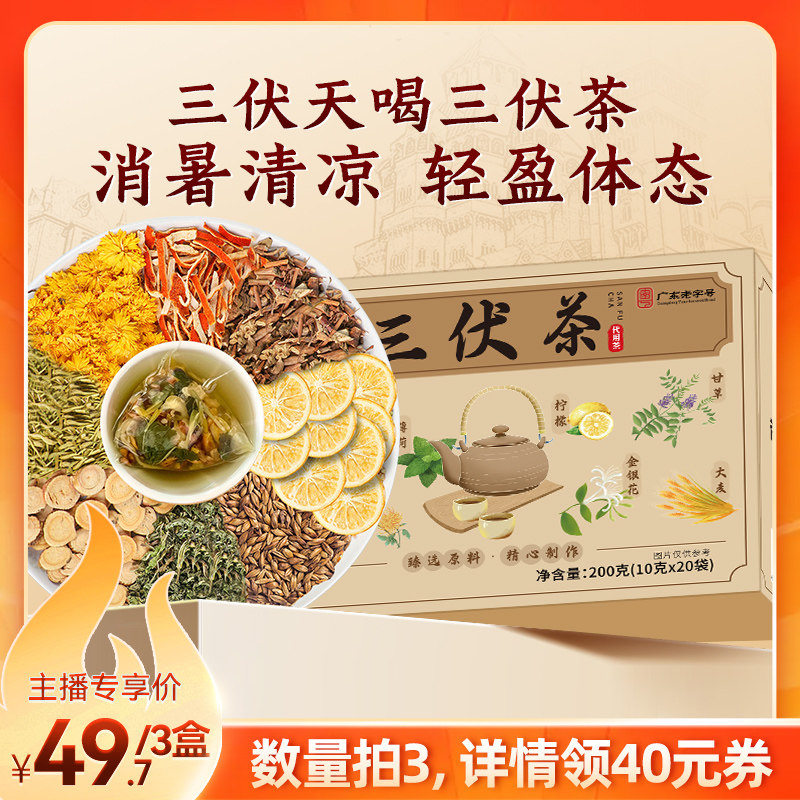 福东海三伏茶夏季去除湿菊花陈皮金银花柠檬茶养生茶官方旗舰店