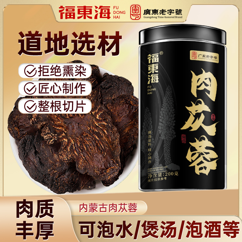 肉苁蓉200g锁淫羊藿阳中草药材