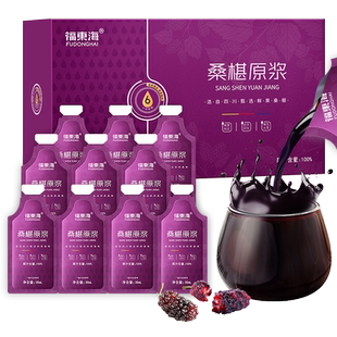 福东海桑葚原浆桑椹汁原液纯果蔬汁生榨桑果汁泡水官方旗舰店正品