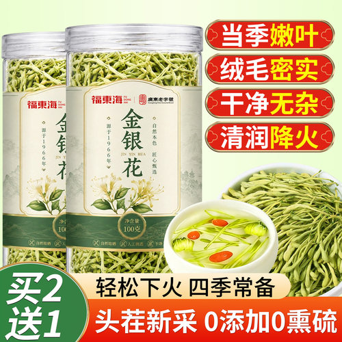 福东海金银花100g正品泡茶