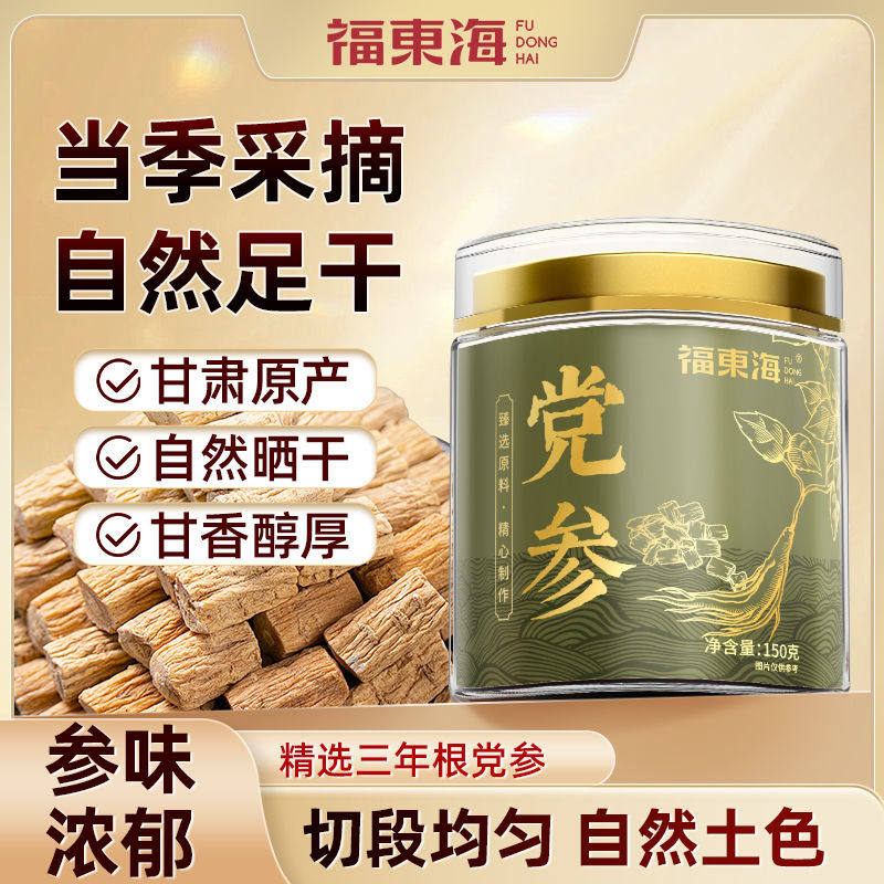 福东海甘肃岷县党参150g党参段切颗粒搭配黄芪当归枸杞煲汤-DD