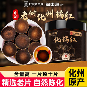 福东海化橘红的功效与作用官方旗舰店正宗化州桔红金毛胎果片AT