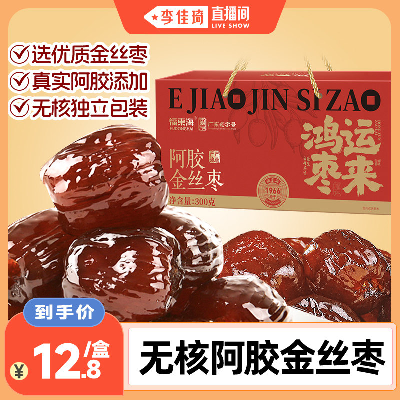 【李佳琦】福东海山东阿胶金丝枣图片