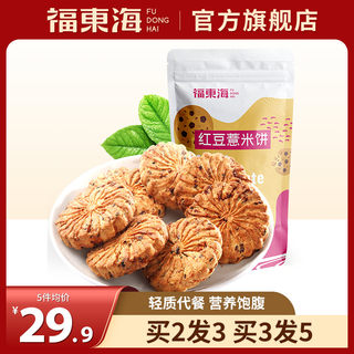 福东海红豆薏米燕麦饼干早餐食品低粗粮饱腹代餐零食脂卡薏仁饼干