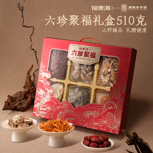 福东海菌菇山珍礼盒320g山臻羊肚菌礼盒节日送长辈企业见家长礼品