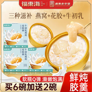 【节日送礼】福东海牛初乳燕窝花胶粥即食鱼胶官方旗舰店代餐粥羹