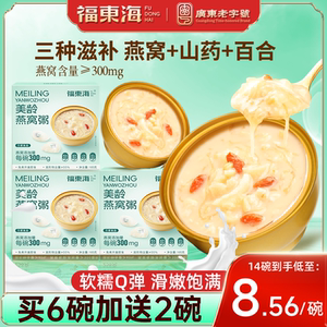 福东海鲜炖山药百合燕窝银耳粥即食早餐花胶粥营养孕妇代餐速食粥