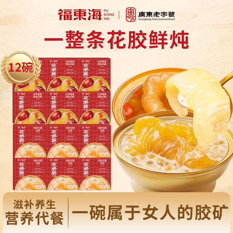 【节日礼物】福东海花胶即食鲜炖胶原鱼胶羹粥孕妇月子免煮代餐