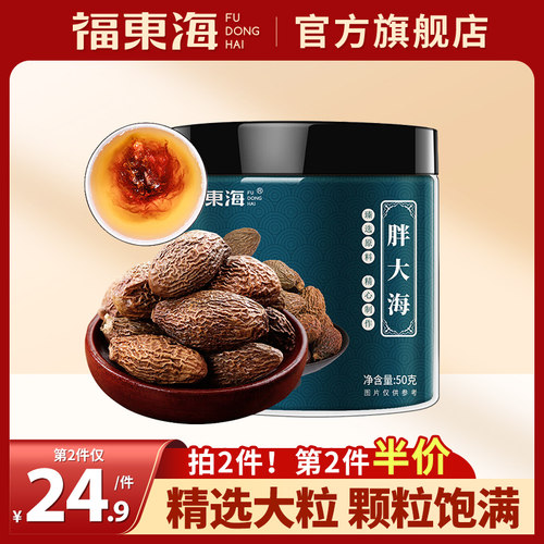 福东海胖大海罗汉果泡水旗舰店