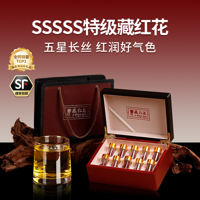 【38开门红】福东海藏红花新年礼盒特级正品西藏送长辈妈妈家长