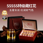 西藏送长辈妈妈家长 福东海藏红花新年礼盒特级正品 38开门红